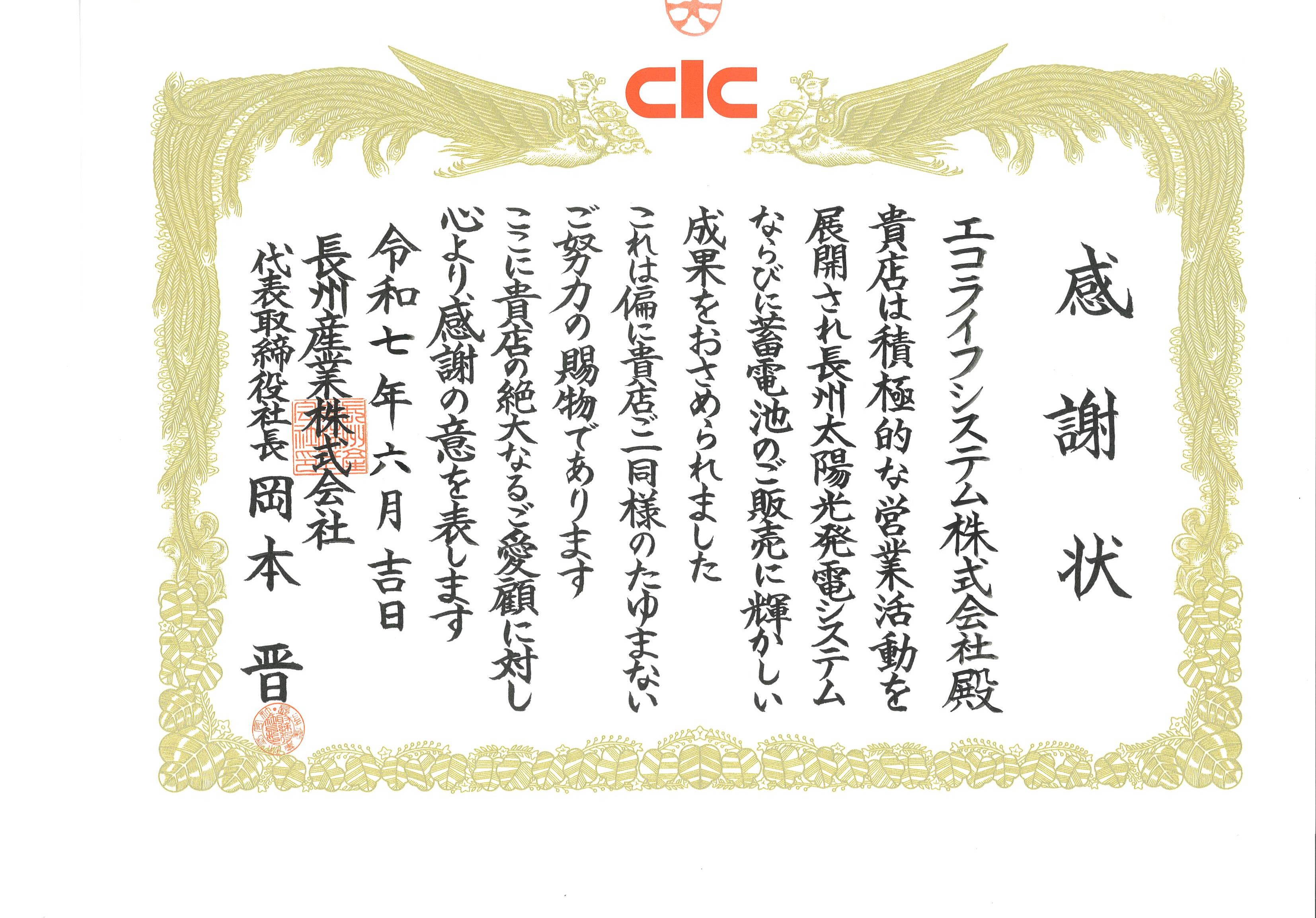 感謝状